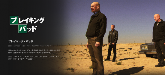 Breaking Bad On Netflix Takumi Area Two