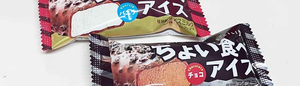 tyoitabe_ice